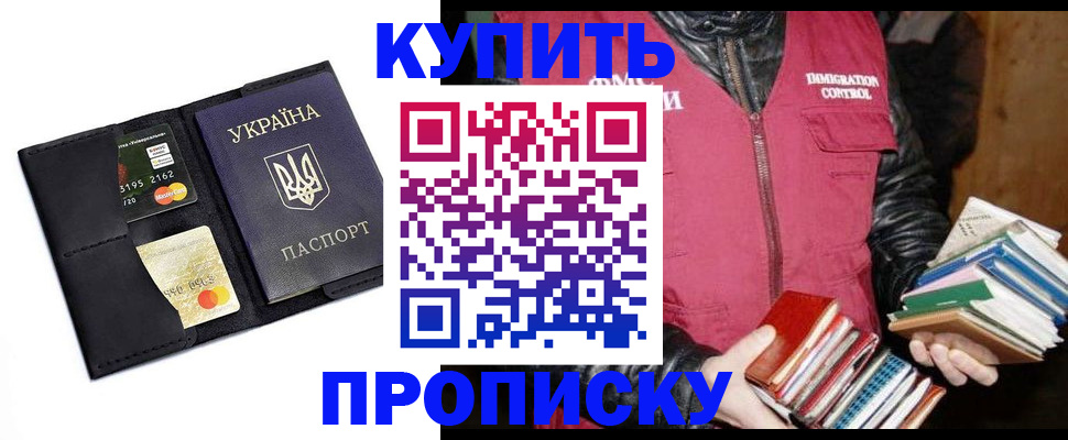 прописка для работы в Домодедово